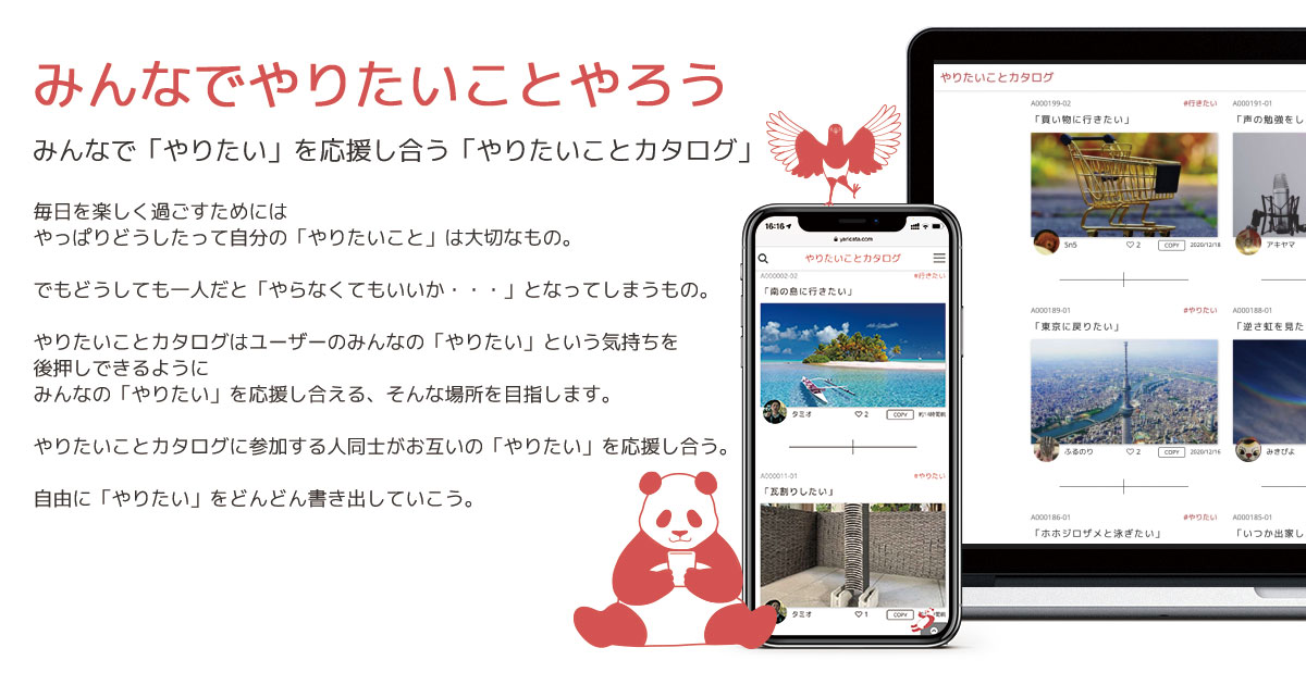 「やりたいこと」を書き出すと変わらない毎日が動き出す|やりたいことカタログ